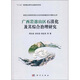 廣西巖溶山區(qū)石漠化及其綜合治理研究