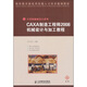 CAXA制造工程師2008機(jī)械設(shè)計(jì)與加工教程