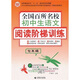 全國百所名校初中生語(yǔ)文閱讀階梯訓練7年級 中學(xué)生作文 初一年級作文素材輔導作文訓練 波波烏作文