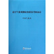 高空氣象觀(guān)測業(yè)務(wù)質(zhì)量考核辦法