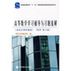 高等數學(xué)學(xué)習輔導與習題選解（本科少學(xué)時(shí)類(lèi)型）（同濟·第3版）
