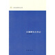 近代史料筆記叢刊：汪穰卿先生傳記