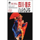 四川·重慶自助游（2012-2013版）(人郵體育出品)
