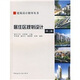 建筑設(shè)計(jì)指導(dǎo)叢書：居住區(qū)規(guī)劃設(shè)計(jì)（第2版）（附光盤）