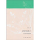 梁羽生散文：生花妙筆俠影留