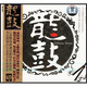 龍鼓（CD）