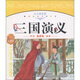 兒童成長(zhǎng)必讀文庫(kù)：三國(guó)演義