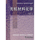 無(wú)機(jī)材料化學(xué)