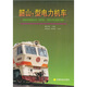 韶山7型電力機車(chē)