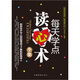 每天學(xué)點(diǎn)讀心術(shù)全集