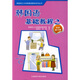 韓國語(yǔ)基礎教程2 同步練習冊（韓國西江大學(xué)韓國語(yǔ)教材系列叢書(shū)）