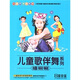 兒童歌伴舞系列：嘻唰唰（4VCD）