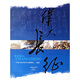 偉大長(cháng)征