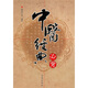 中醫(yī)經(jīng)典必背