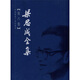 梁思成全集6