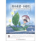 寄小讀者·小桔燈/大語文叢書