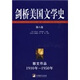 劍橋美國文學(xué)史（第6卷）