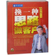 換一種思路做客戶（5DVD）