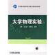 大學(xué)物理實(shí)驗