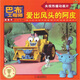 巴布工程師圖畫書：愛出風頭的阿皮