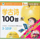 學(xué)古詩100首（4VCD+馮氏早教指導(dǎo)說明書）（內(nèi)贈1張雙語童話故事DVD）