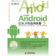 Google Android SDK開發(fā)范例大全（第2版）（附光盤1張）（異步圖書出品）