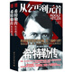 希特勒傳：從乞丐到元首（套裝2冊(cè)）