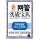 網(wǎng)管實(shí)戰寶典：Windows Server2003服務(wù)器架設與管理