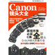 Canon鏡頭大全