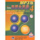 新概念英語(yǔ)4 流利英語(yǔ) MP3光盤(pán)（英音版 共1張）