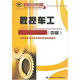 數(shù)控車(chē)工（中級(jí)）