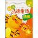 幼兒品德童話貼畫(huà)（習(xí)慣篇）