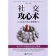 社交攻心術(shù)