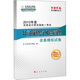 2012年度注冊(cè)會(huì)計(jì)師全國(guó)統(tǒng)一考試：公司戰(zhàn)略與風(fēng)險(xiǎn)管理全真模擬試卷