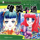 青藤書畫·青藤少兒美術(shù)教程：唯美卡通