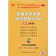 2012高教新編考研英語(yǔ)閱讀理解150篇（提高篇）