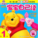 迪士尼寶寶自己讀（第１級(jí)）：小小的小豬