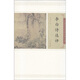 李白詩(shī)文選評(píng)