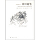 蒙田隨筆（新版插圖本）