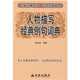 人物描寫經(jīng)典例句詞典