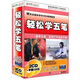 輕松學(xué)五筆（2CD-ROM+1手冊）