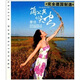 瑞鳴·蒲公英的天空（中國民歌世界音樂）（DSD CD）