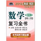 2012年李永樂.李正元·考研數(shù)學(xué)2：數(shù)學(xué)復(fù)習(xí)全書習(xí)題全解（數(shù)學(xué)2）（理工類）