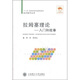 拉姆塞理論：入門(mén)和故事