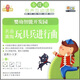 名曲熏陶：玩具兵進行曲（CD+交通工具卡片1+通用親子互動小書）