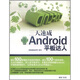 三天速成Android平板達人