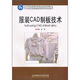 服裝CAD制板技術(shù)