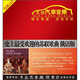 發(fā)燒汽車音樂：史上最受歡迎的蘇聯(lián)歌曲（俄語版）（CD）
