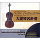 風(fēng)靡世界大提琴名曲選（黑膠2CD）