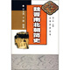 魏晉南北朝簡(jiǎn)史